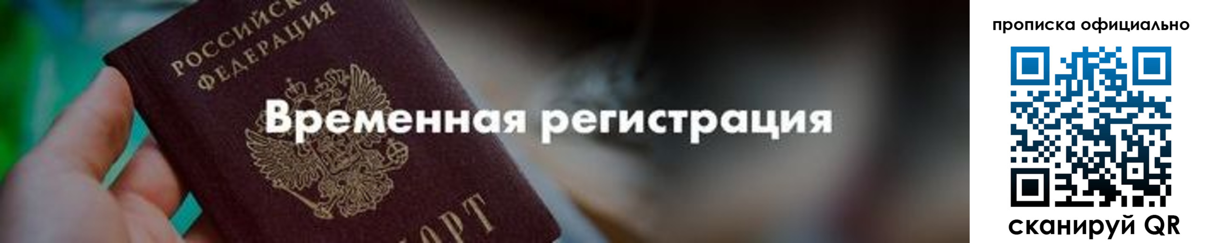 временная регистрация для всех в Салехарде