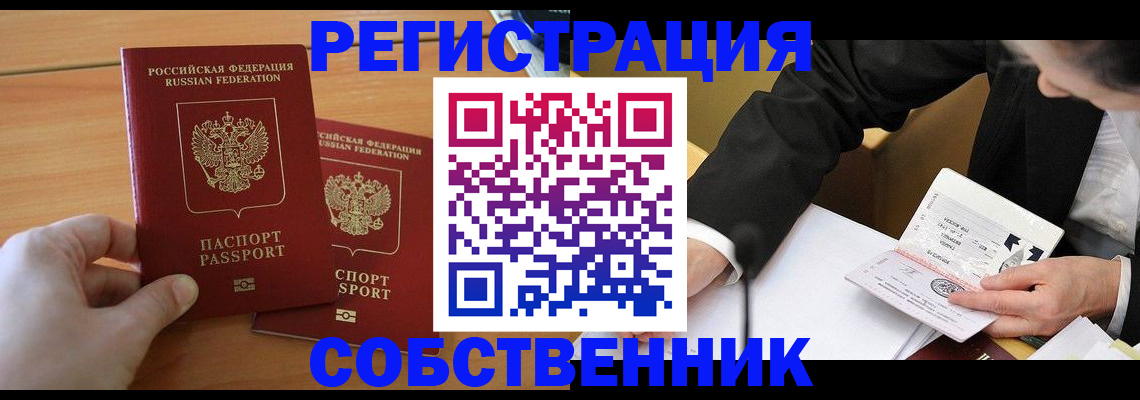 прописка законно в Салехарде